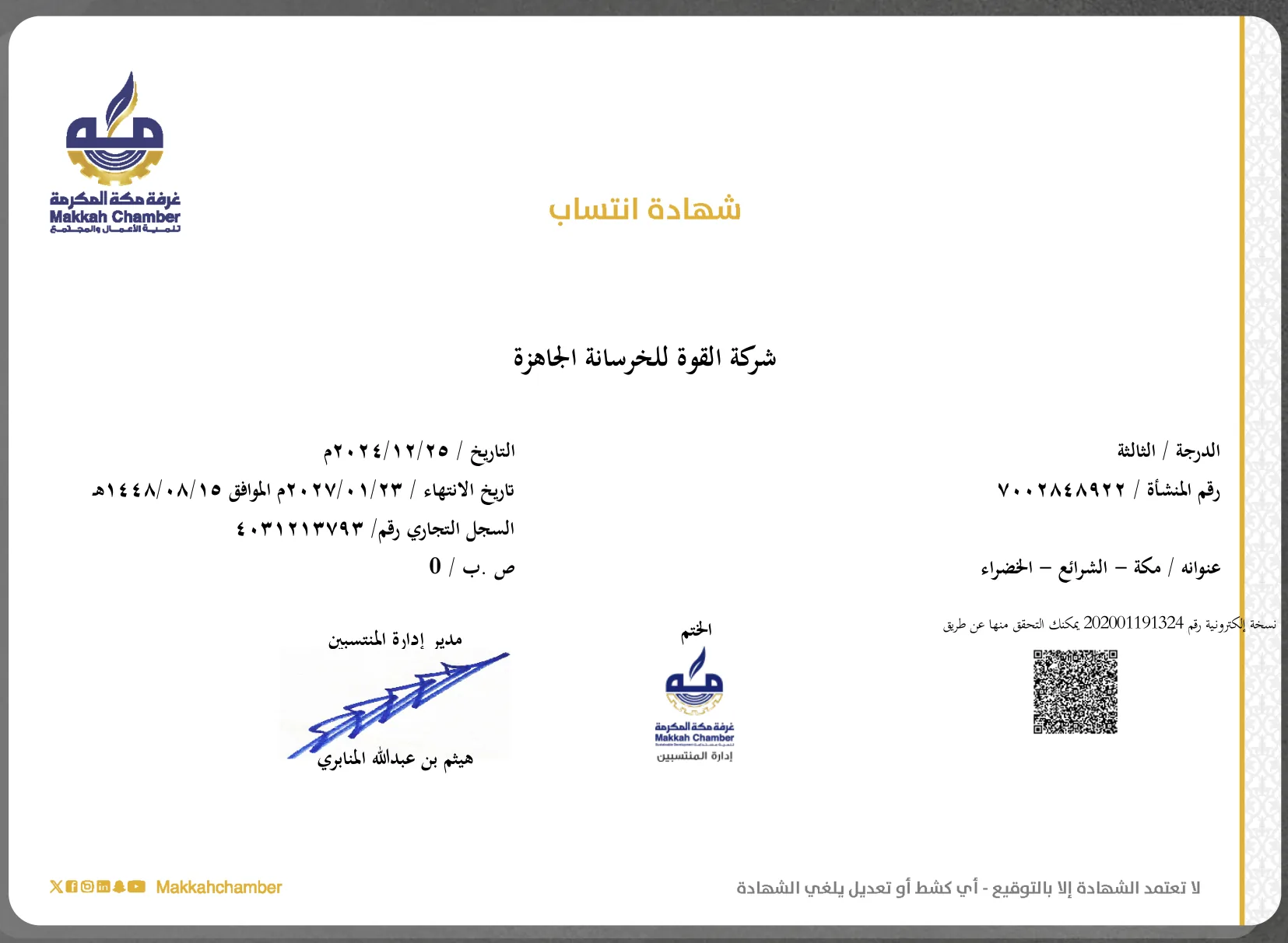 Makkah Chamber Certificate